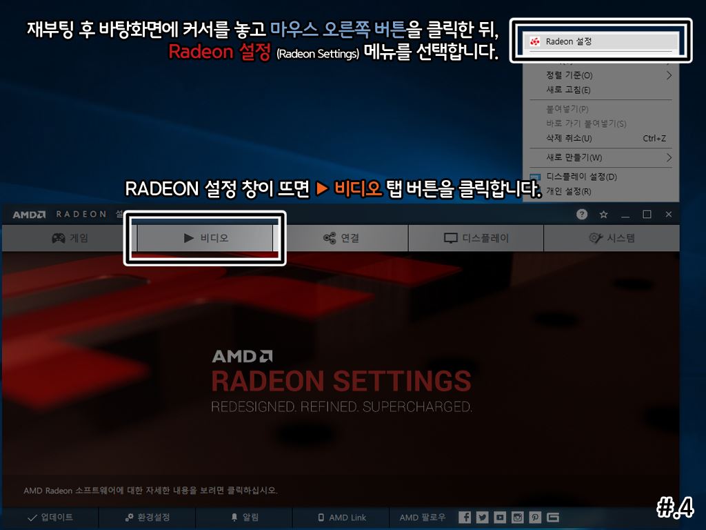 라데온 설정(Radeon Settings) 실행 화면